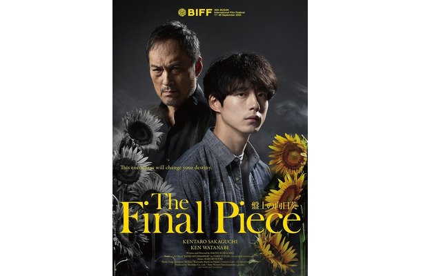 『盤上の向日葵』海外版ポスタービジュアル　©2025映画「盤上の向日葵」製作委員会