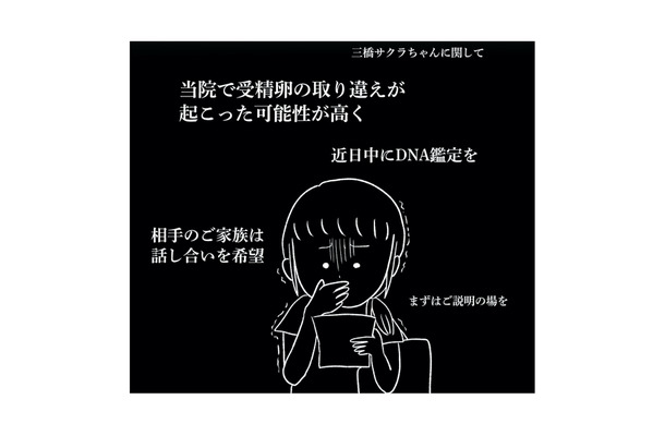 娘が私たちの子じゃない…なんて嘘。病院から届いた一通の手紙で幸せが崩れ落ちていく【うちの子、誰の子？ もしもわが子が取り違え子だったら #１】
