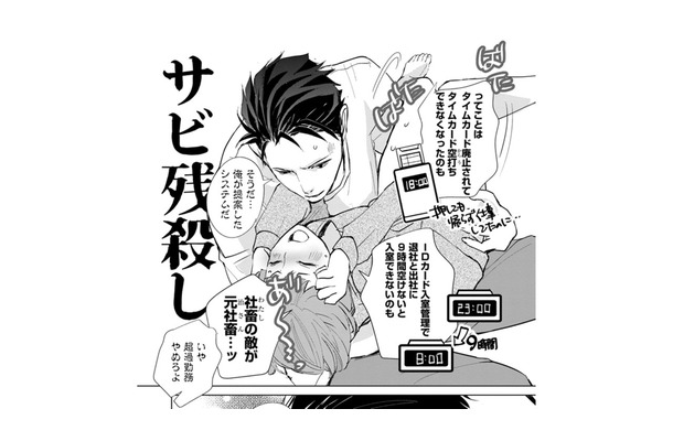 社畜の敵は元社畜…あなたは時間内にタスクを遂行したらどうしますか？【部長と社畜の恋はもどかしい #32】