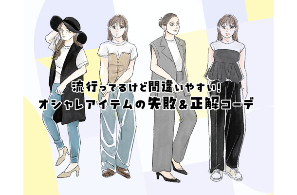 頑張ってる感は避けたい。40代、「ジレ」をどう着るのがいい？〈流行アイテムの失敗・正解コーデ〉【前編】