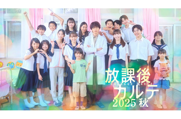 「放課後カルテ2025秋」（C）日本テレビ