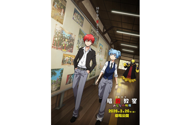 『劇場版「暗殺教室」みんなの時間』ティザービジュアル（C）松井優征／集英社・アニメ「暗殺教室」製作委員会2025