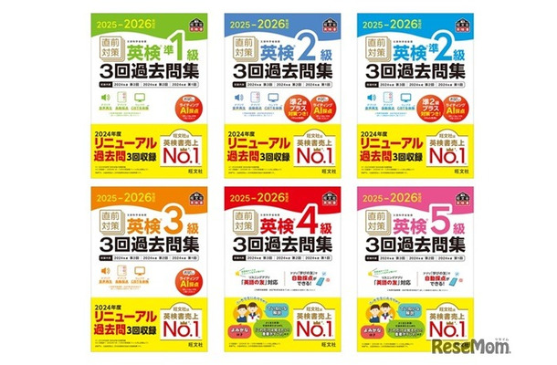 2025-2026年対応 直前対策 英検3回過去問集