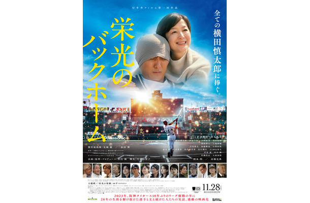 『栄光のバックホーム』©2025「栄光のバックホーム」製作委員会