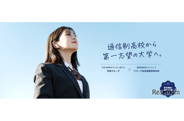 Gakken高等学院