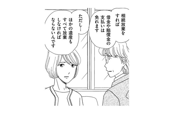 鉄道自●の賠償金は相続放棄をすれば免れる…でも持ち家は手放したくない【その汚仕事OUT! 輸入品を国産といって売るのは不正では!? #30】