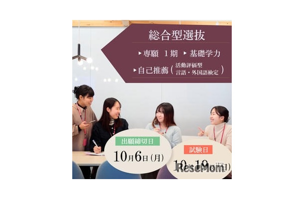 【大学受験】面接なし、普段の学習で受験できる新入試…東洋英和女学院大
