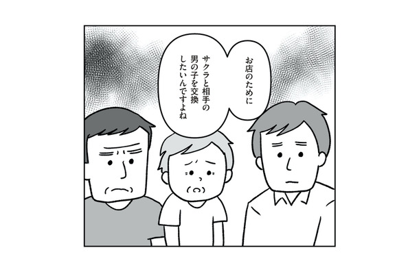 「交換すればもう不妊治療しなくてもすむのよ？」男の子にお店を継がせたい義両親の思惑が透けて見える【うちの子、誰の子？ もしもわが子が取り違え子だったら #５】