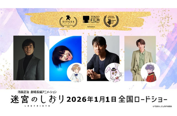 河森正治監督、SUZUKA、原田泰造、寺西拓人（C）『迷宮のしおり』製作委員会