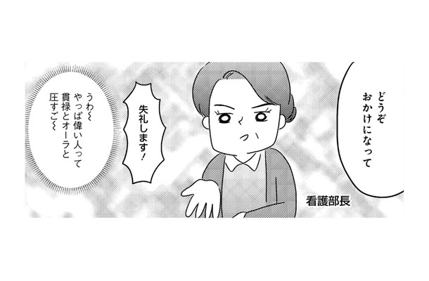私の「手術室行き」、看護師長の一言で決まったその結末は!?【手術室の中で働いています。 #４】
