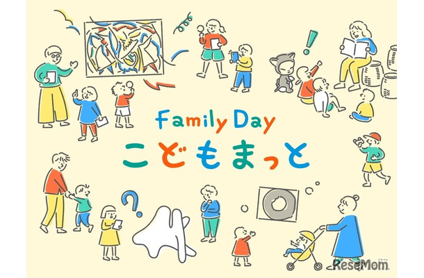 Family Day こどもまっと 2025