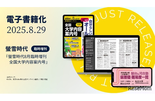 螢雪時代臨時増刊の電子書籍化