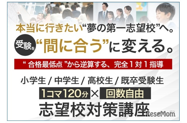 名門会「志望校対策講座」