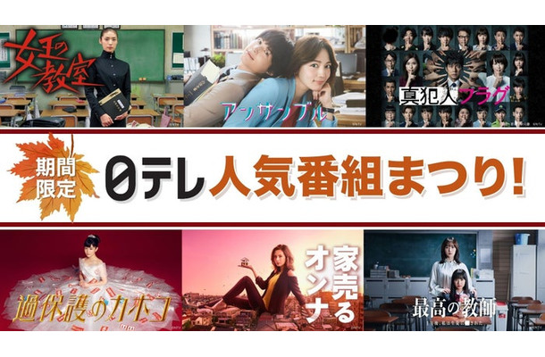 「日テレ人気番組まつり！」バナー（C）日本テレビ