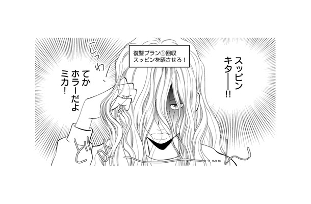 不倫相手のすっぴんがホラー級!? わざと晒して夫の夢を一瞬で粉砕【チンカルボー（上） #33】