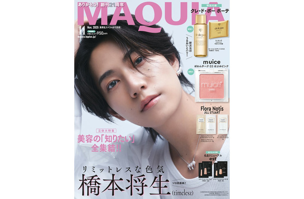 橋本将生（C）MAQUIA 2025年11月号特別版／集英社 撮影／矢吹健巳〈W〉