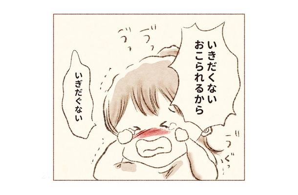 宿題のプリントを紛失。「怒られるから学校に行きたくないと」と突然娘が大泣き!? 【娘が小1で不登校になりました 先生が怖くて学校に行けない #３】