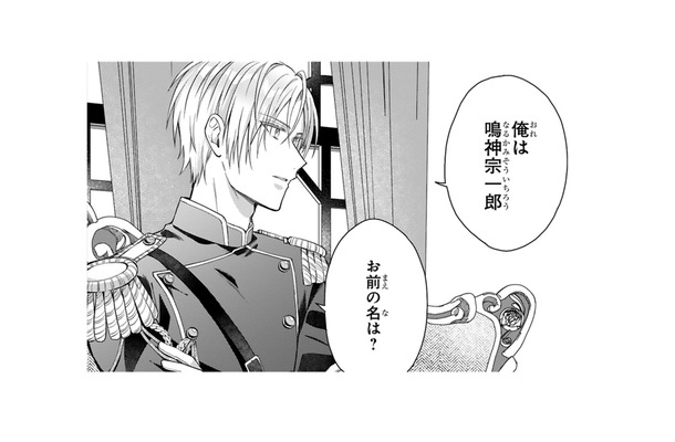 「どうしてこんなことに…」崖の上から抱き抱えられ、連れてこられたのは立派なお屋敷【龍の巫女の嫁入り #10】