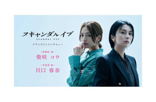 「スキャンダルイブ」(C)AbemaTV,Inc.　