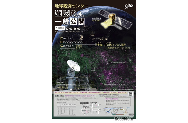 地球観測センター施設一般公開