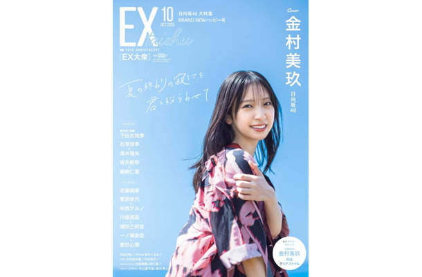 日向坂46金村美玖、青空バックに笑顔がキラリ！夏の終わりの寂しさを吹き飛ばす美しさで魅せる