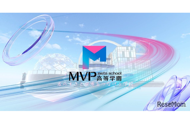 MVP高等学園