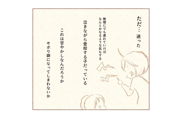 何が１番不安？娘に寄り添う母。「せんせいこわい…」娘の不登校は‟担任の先生“が原因だったことが判明！【娘が小1で不登校になりました 先生が怖くて学校に行けない #５】
