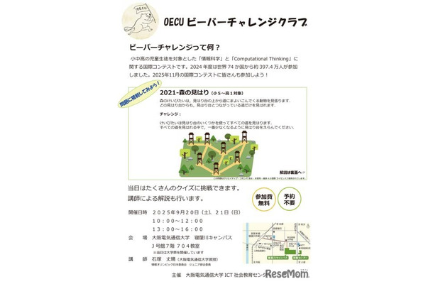 OECUビーバーチャレンジクラブ