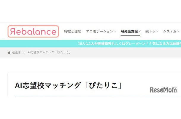 AI志望校マッチングサービス「ぴたりこ」