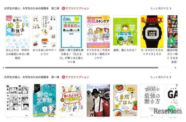 Gakkenブックタス＋「大学生が選ぶ、大学生のための推薦本」
