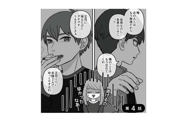 どうしてここにいるの!? 新幹線で2時間もかかるのに、突然義母がやってきて困惑…【義母はもう一度ママになりたいらしい  #７】