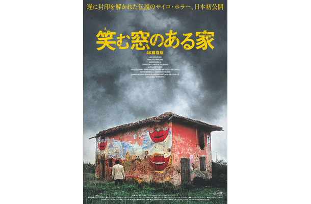 『笑む窓のある家 4K修復版』　© 1976 SND (M6 Group) and ACEK SRL