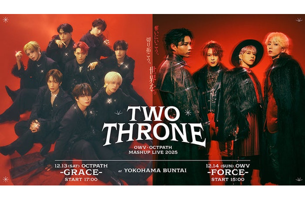 OCTPATH、OWV「TWO THRONE」（提供写真）