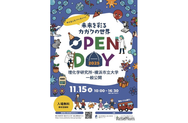 理化学研究所・横浜市立大学 一般公開　案内チラシ