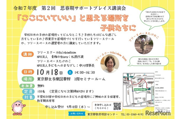 令和7年度第2回 思春期サポートプレイス講演会