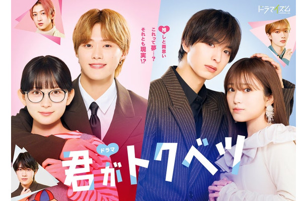 「君がトクベツ」キービジュアル（C）幸田もも子／集英社・ドラマ「君がトクベツ」製作委員会・MBS