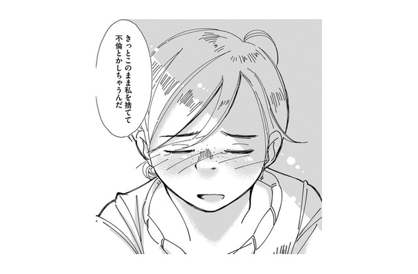 「不倫されたらどうしよう」ママ友に夫のことをグチったら爆笑された…【SNSから始まる婚外恋愛 #６】