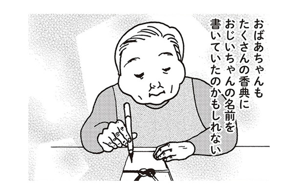 「おばあちゃん、あのとき苦しかったのかな」もっと話を聞けばよかった。思わず涙が…【女４０代はおそろしい＃８】