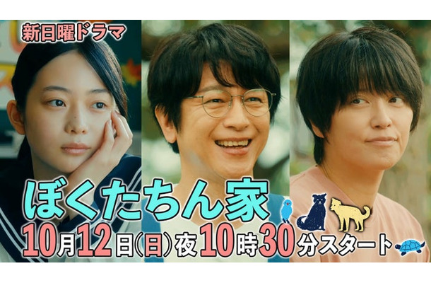 白鳥玉季、及川光博、手越祐也（C）日本テレビ