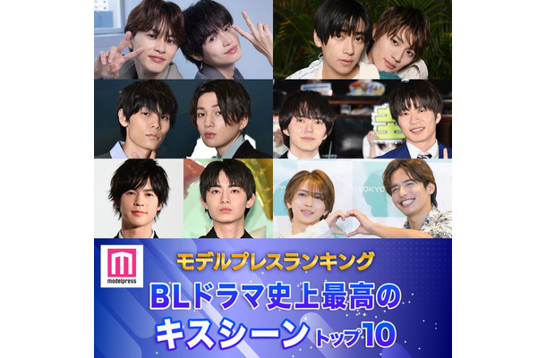 読者が選ぶ「BLドラマ史上最高のキスシーン」トップ10を発表（C）モデルプレス