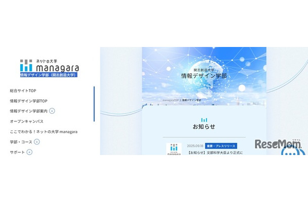 開志創造大学情報デザイン学部