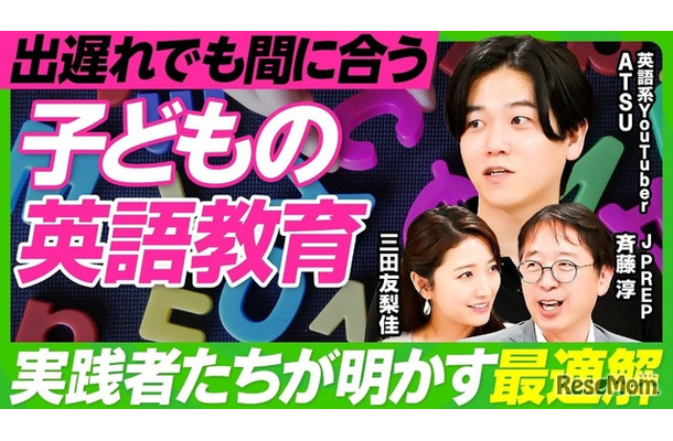 出遅れでも間に合う「子供の英語教育」実践者たちが明かす最適解