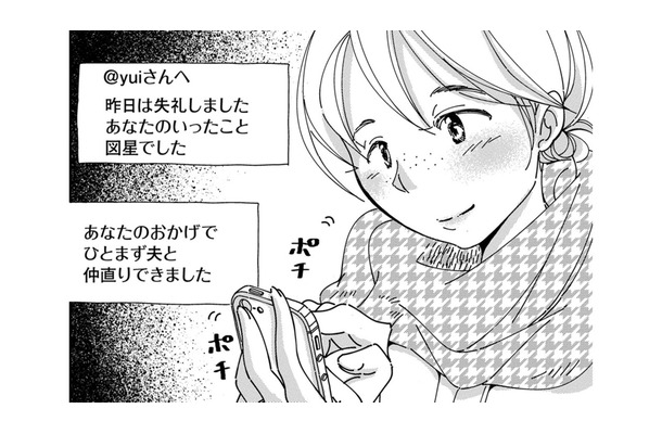 図星でした…SNSで絡んできた「失礼な人」にお礼の返信【SNSから始まる婚外恋愛 #13】