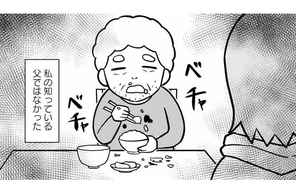 ﻿怖かった父親が豹変！ まるで別人…目の前にいるのは私の知っている父ではなかった【大嫌いだった父が認知症になった日 #２】