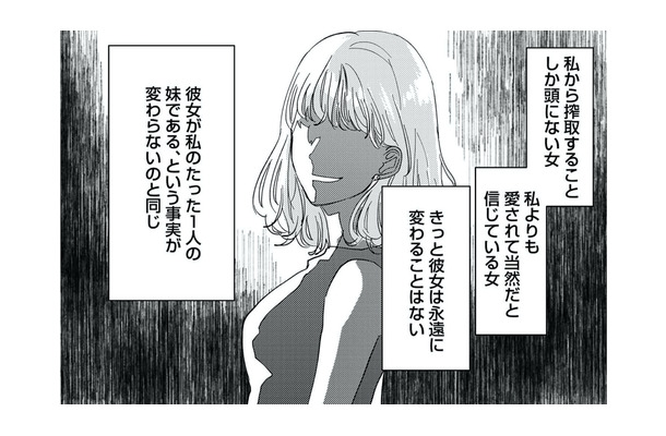 「何も言わずに離婚してほしい」土下座をしながら謝罪をする夫。私から夫を奪った相手は、なんと私の妹だった!?【リベンジ～サレ姉の復讐～１  ＃１】