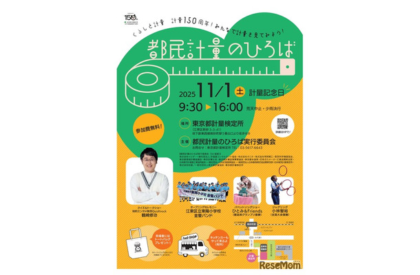 都民計量のひろば
