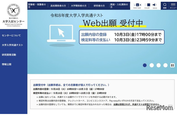 大学入試センター