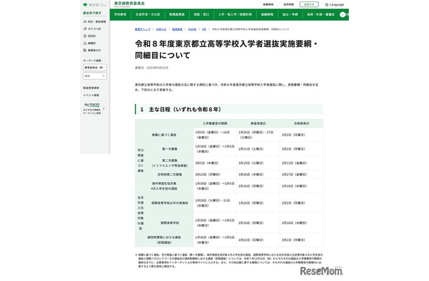 おもな日程（いずれも令和8年）