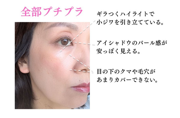 全部プチプラではオバ見え確定かも。40・50代のメイク節約してもOKなアイテムとは？