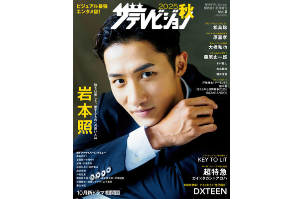 Snow Man岩本照、力強いまなざしにドキッ！長い手足が存分に映える“超絶スタイル”グラビアで魅せる